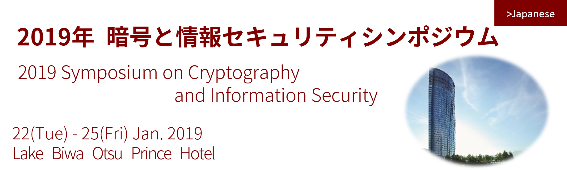 SCIS2019 2019 Symposium on Cryptography and Information Security