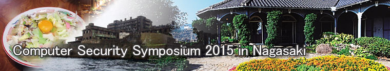 Computer Security Symposium 2015 in Nagasaki
