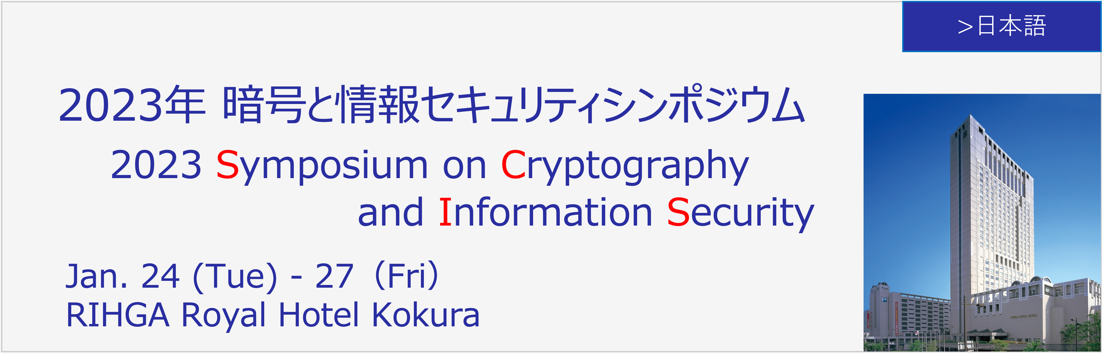 SCIS2023 2023 Symposium on Cryptography and Information Security