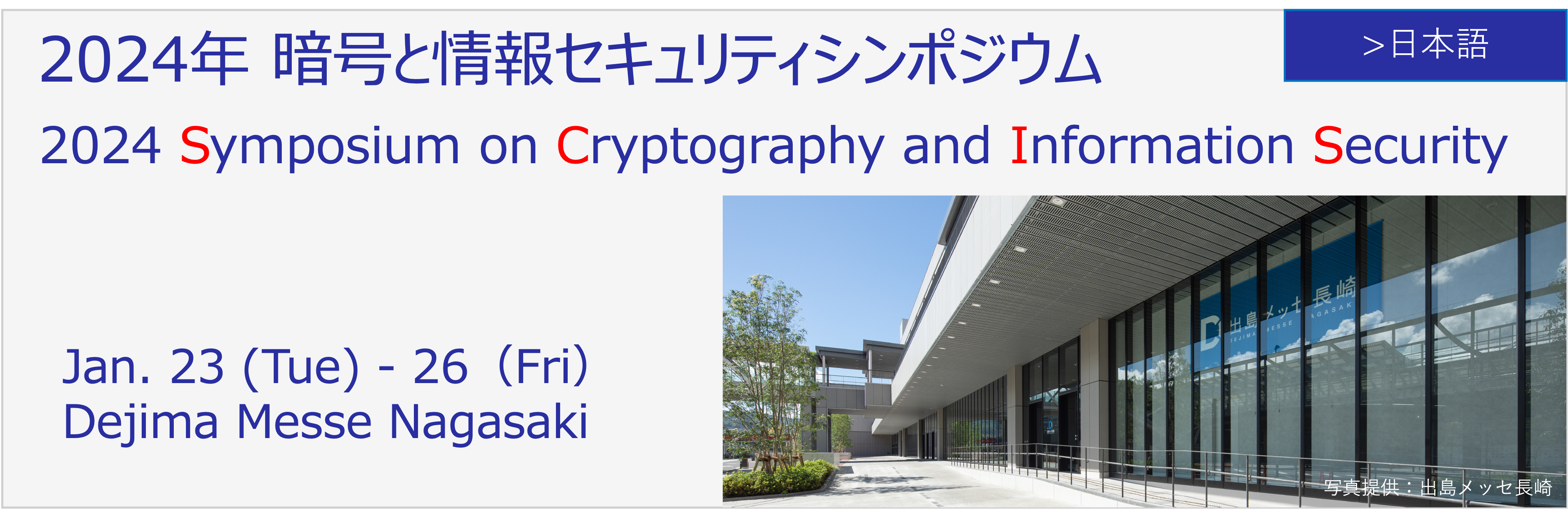 SCIS2024 2024 Symposium on Cryptography and Information Security