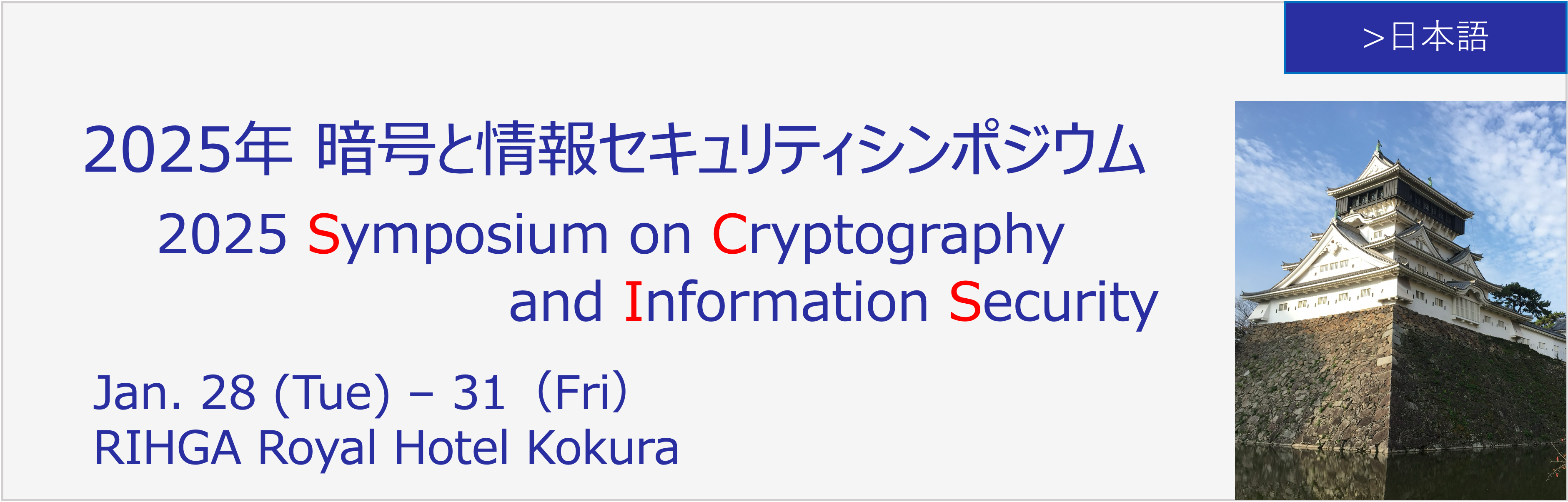 SCIS2025 2025 Symposium on Cryptography and Information Security