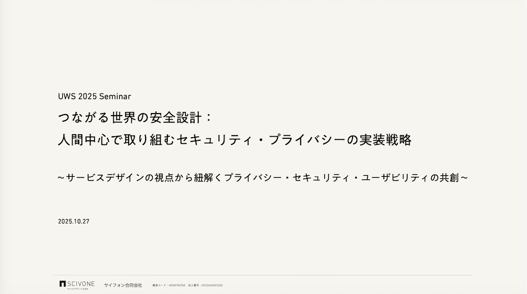 UWS2025大橋様講演資料